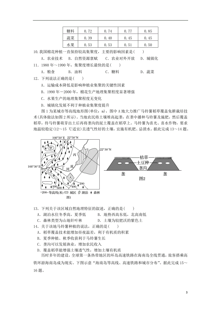 内蒙古巴彦淖尔市杭锦后旗重点高中2020_2021学年高二地理下学期6月联考试题_第3页