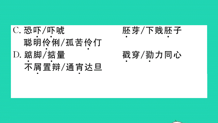 河南专版九年级语文下册第二单元6变色龙作业课件新人教版20210714355_第3页