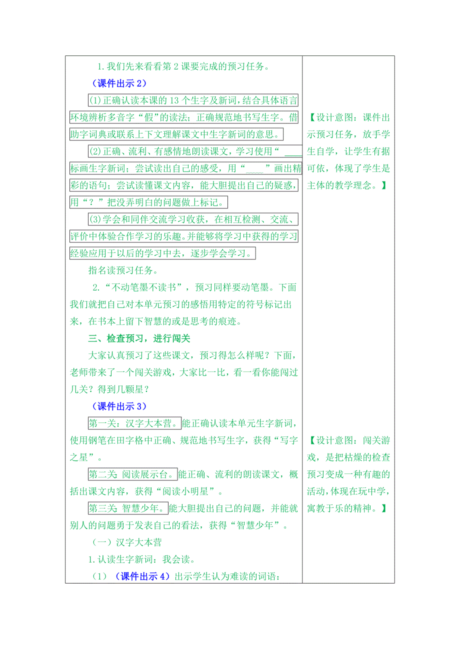 三年级上册 2 花的学校 教案_第2页