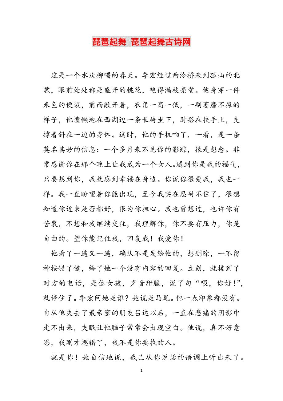 琵琶起舞 琵琶起舞古诗网范文_第1页