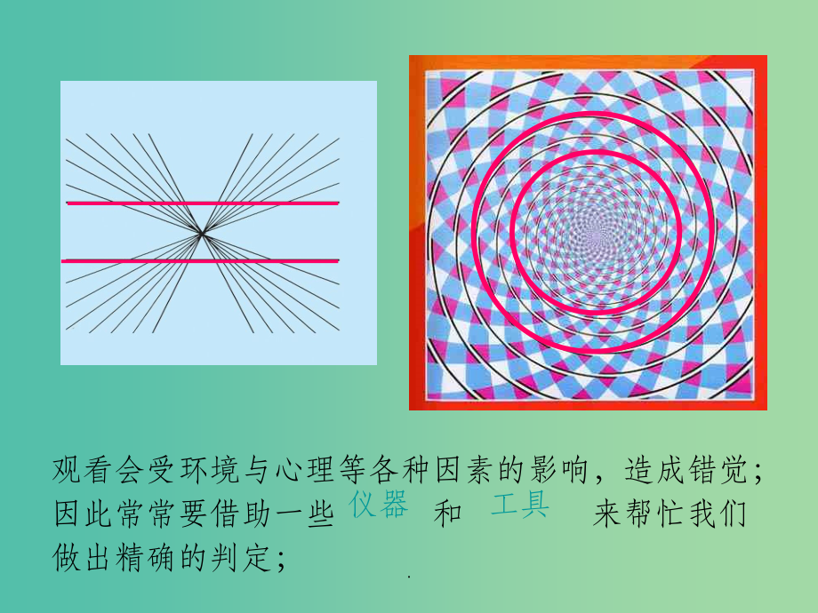 2021年七年级科学上册 1.3《科学观察》1 浙教版_第4页