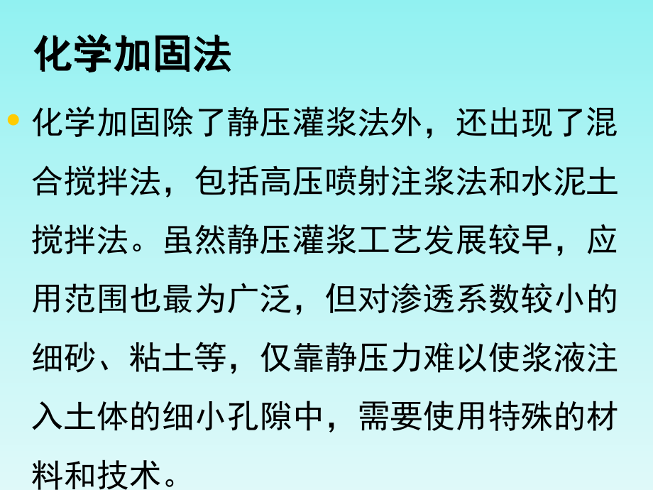 地基注浆加固法讲义PPT课件_第4页