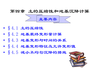 地基沉降计算详细讲解PPT课件