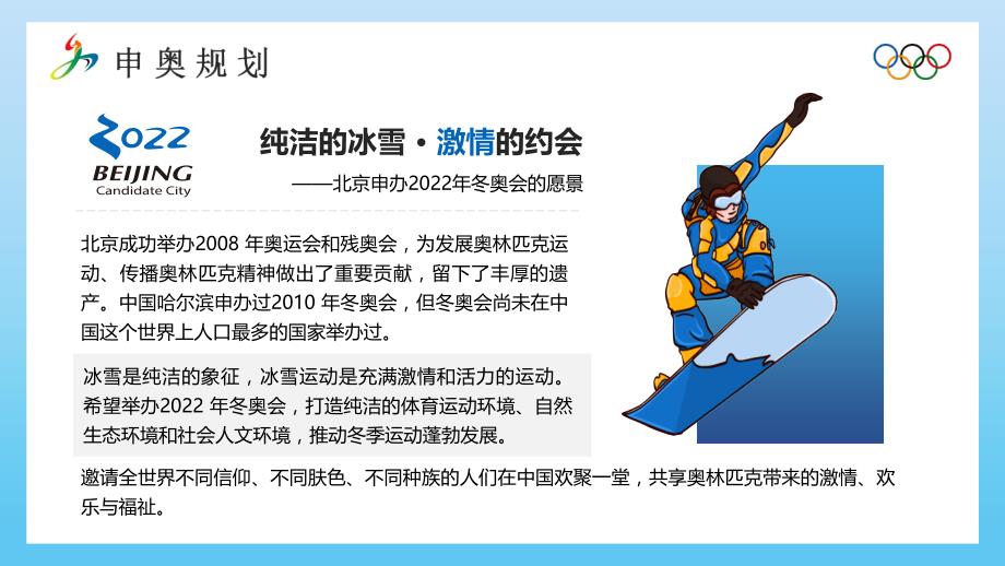 蓝色卡通2022北京冬奥会动态演示PPT课件_第4页