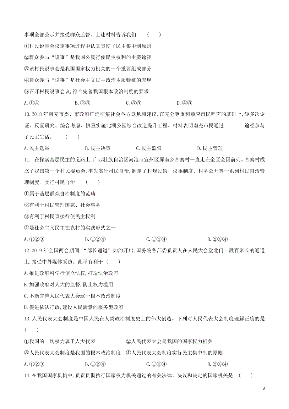 呼和浩特专版2020中考道德与法治复习方案专题09了解国家制度关心国家建设试题_第3页