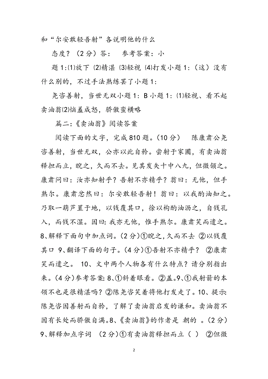 卖油翁的阅读答案范文_第2页