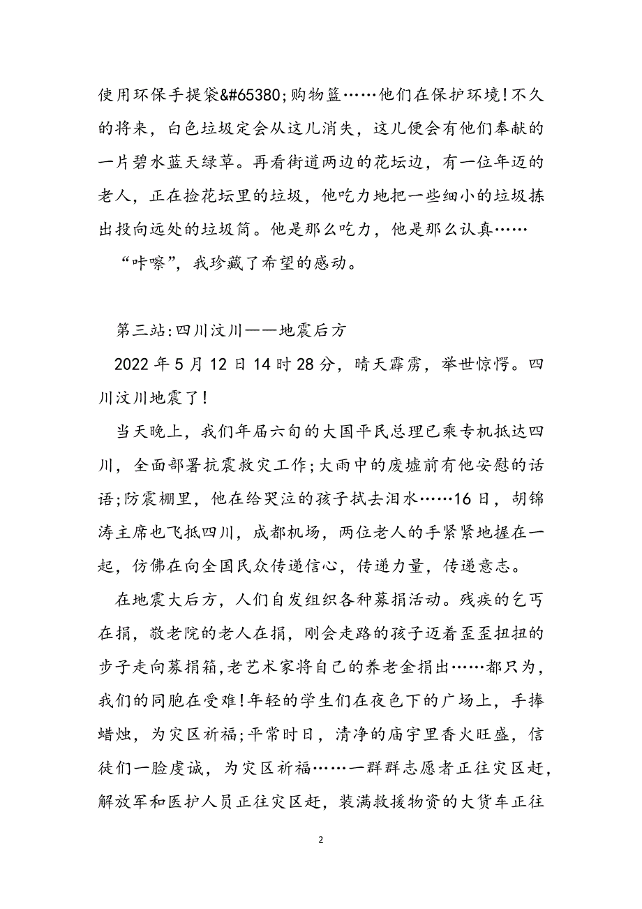 带着感动出发 带着感动出发800初中范文_第2页