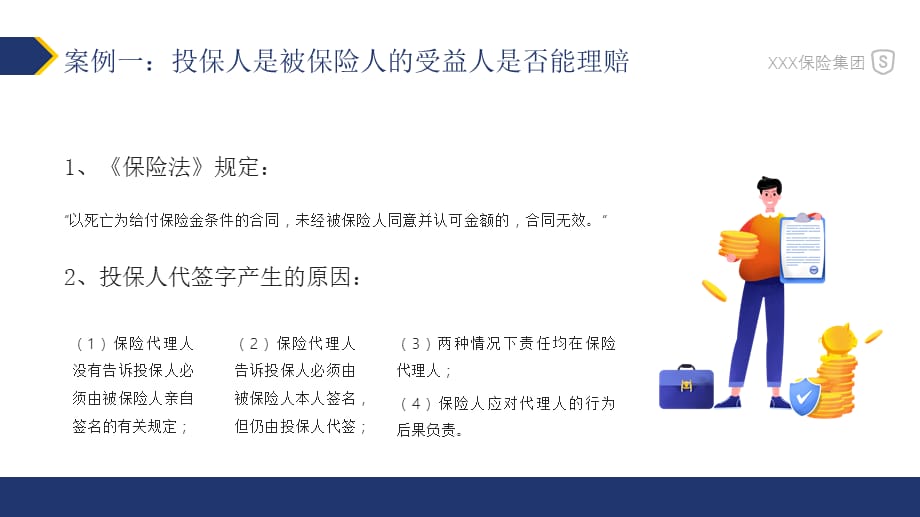 蓝色简约风保险案例分析知识培训演示PPT课件_第5页