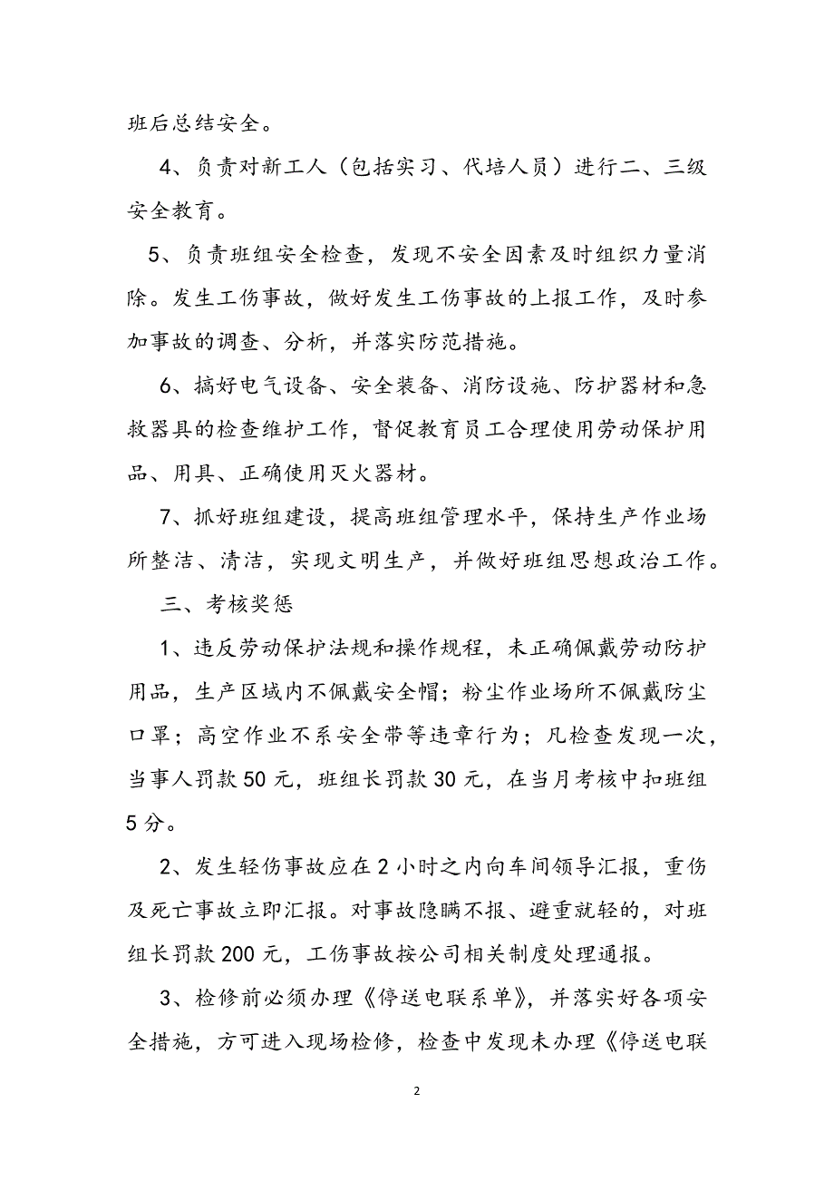 班组目标责任书范文_第2页