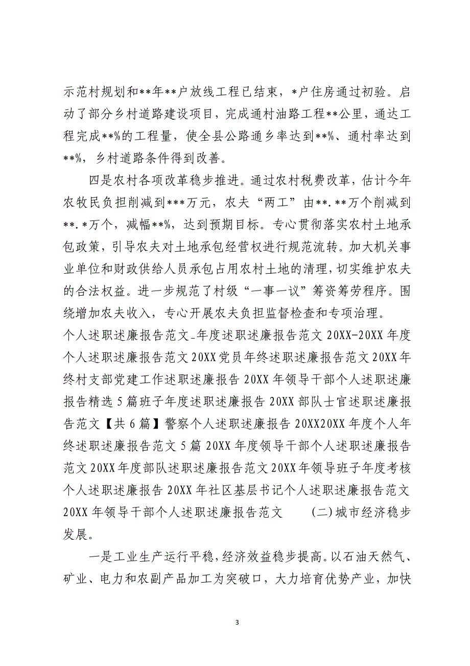 2021年度部队述职述廉报告_第3页