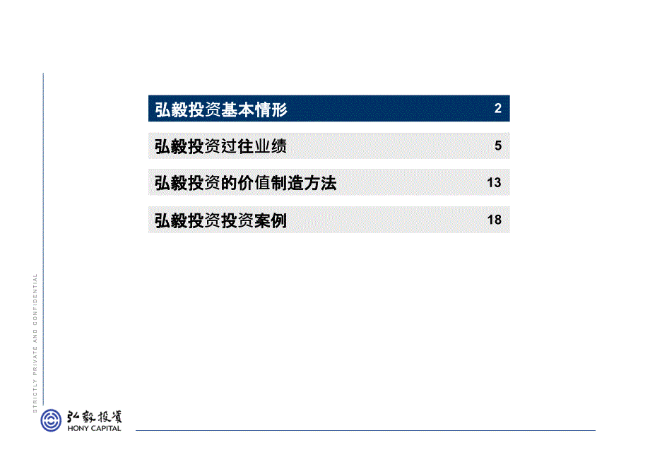 2021年中国领先的股权投资基金管理PPT课件_第2页