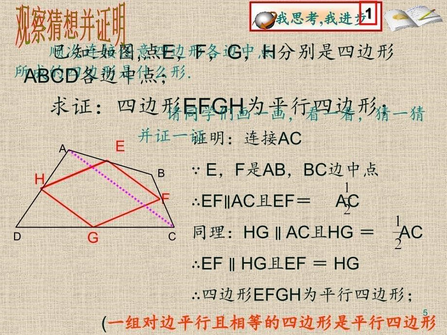 2021年中点四边形PPT课件2_第5页