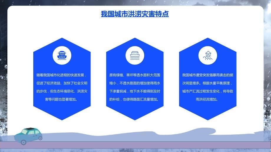 城市防洪减灾措施学习演示PPT课件_第5页