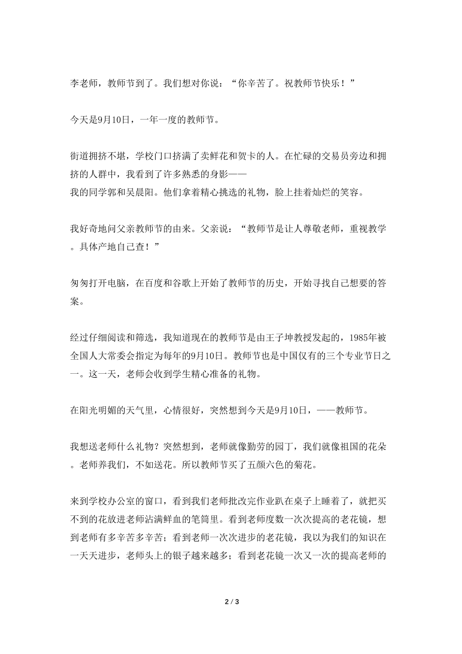 教师节日记300字左右(3篇)_第2页