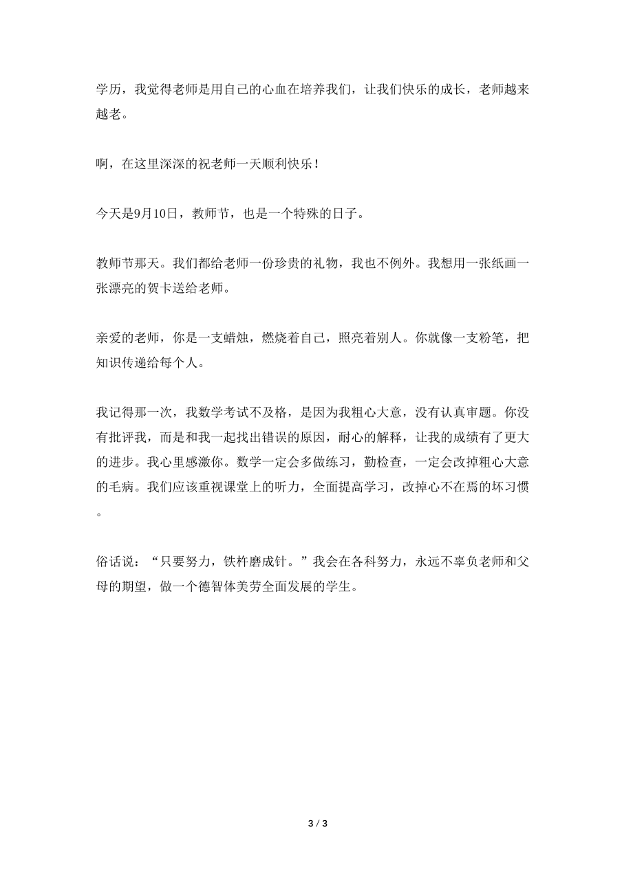 教师节日记300字左右(3篇)_第3页