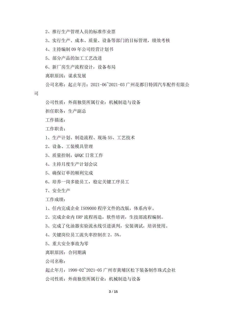 应聘总经理岗位的简历_第3页