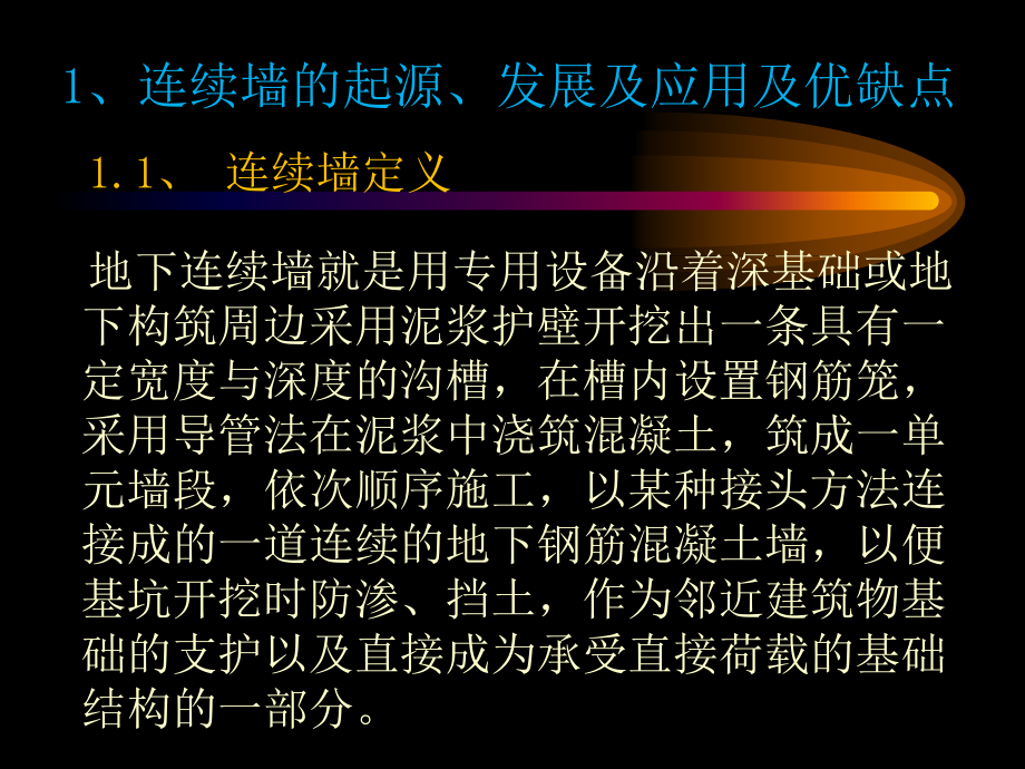 地下连续墙及逆作法施工工艺PPT课件_第3页