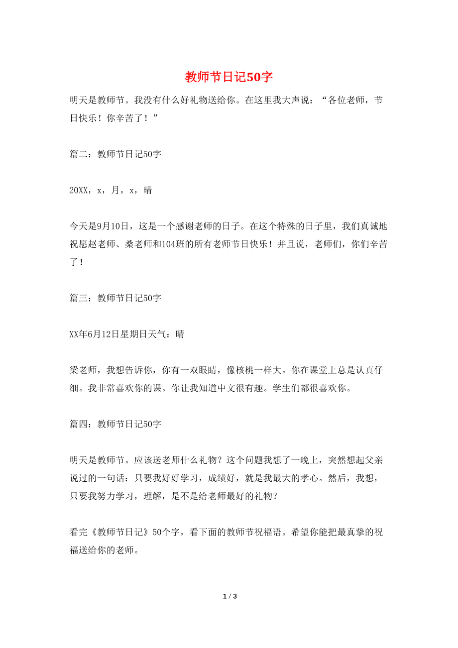 教师节日记50字_第1页