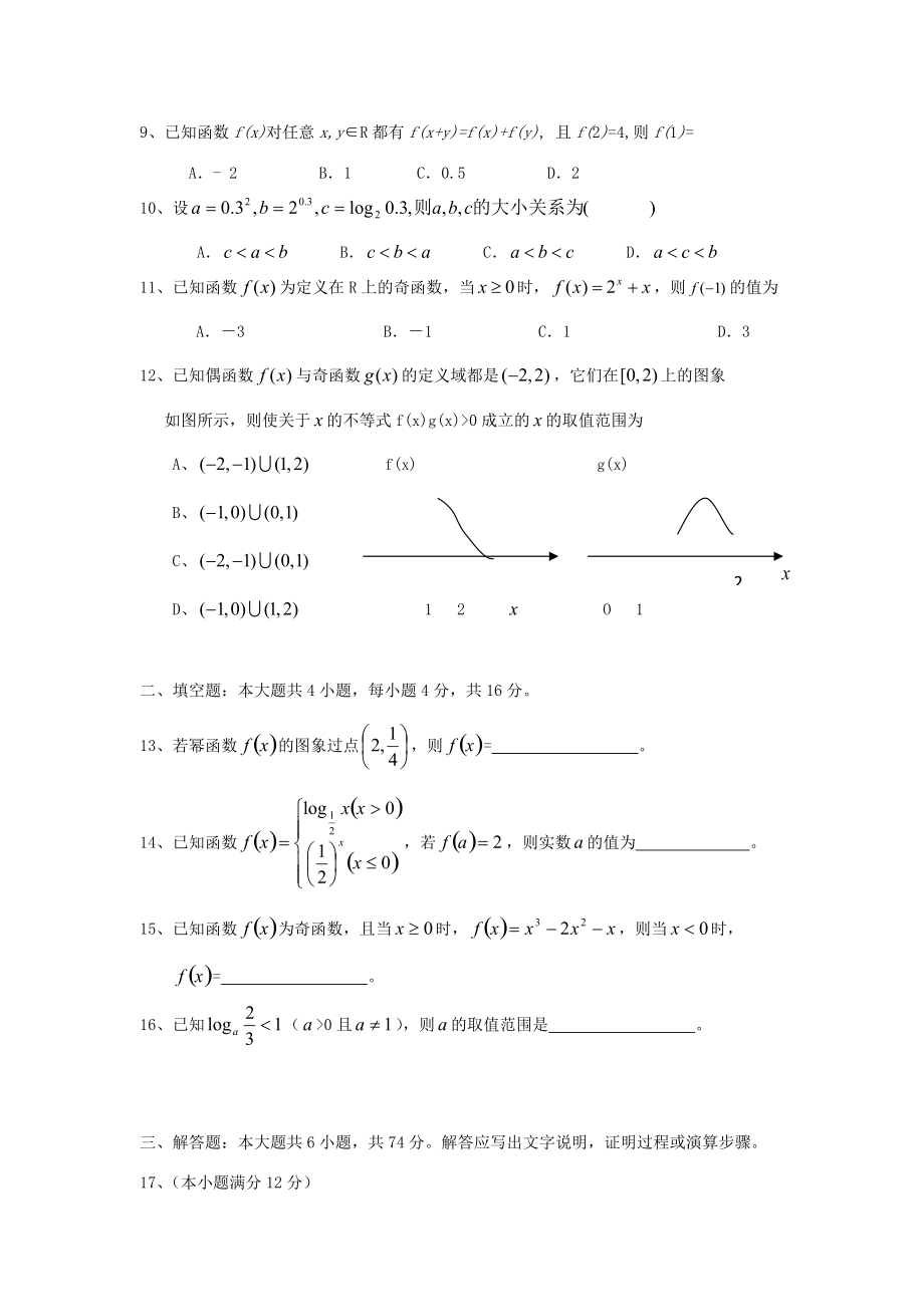 福建省莆田二十高一数学上学期期中试题(答案不全) 试题_第2页