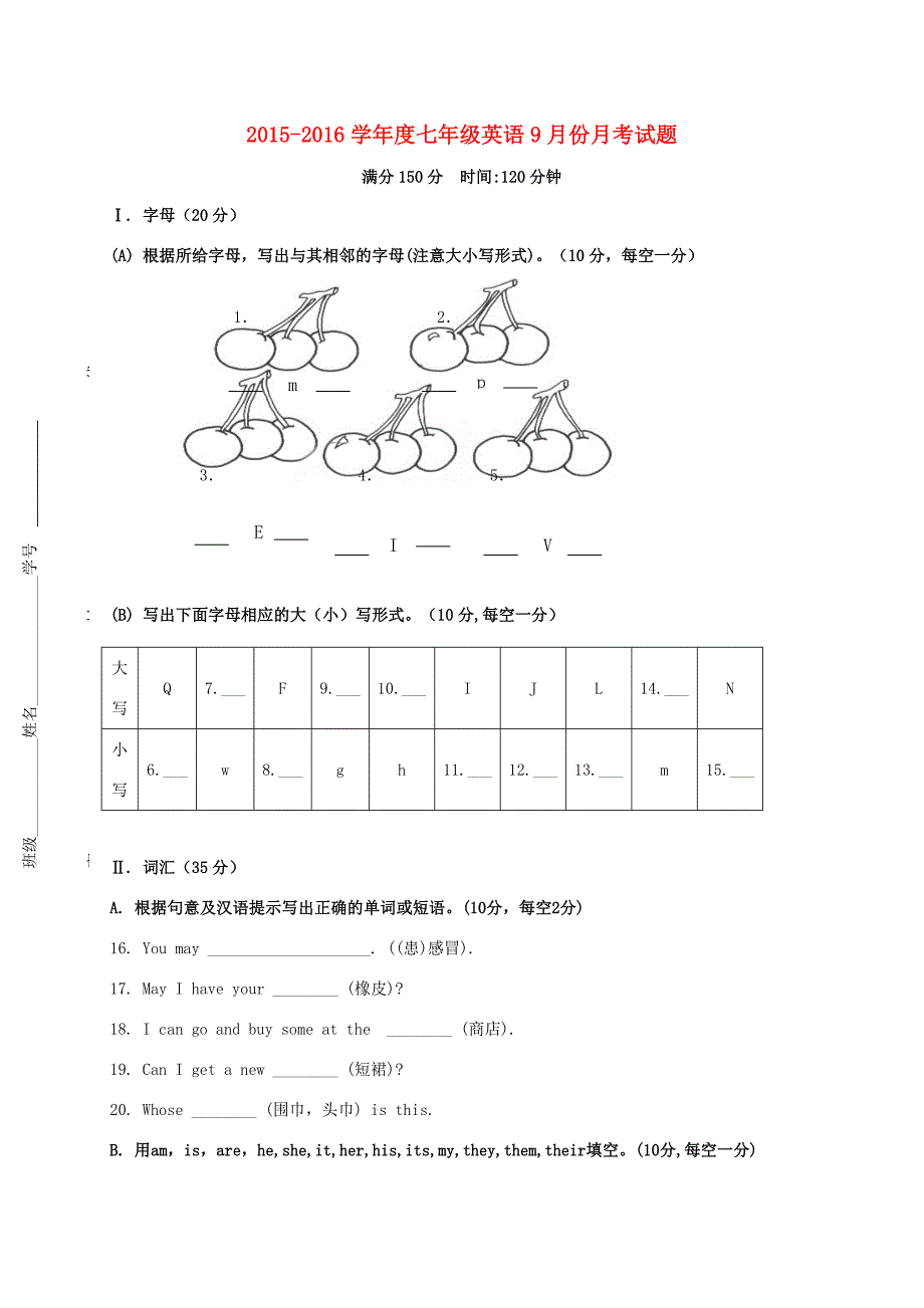 甘肃省靖远县靖安2015 2016学年七年级英语上学期第一次月考试题(无答案) 人教新目标版_第1页