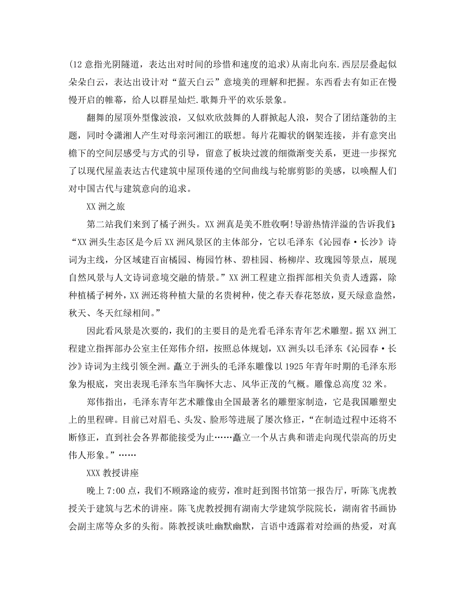 土木工程认知实习参考报告5篇_第3页