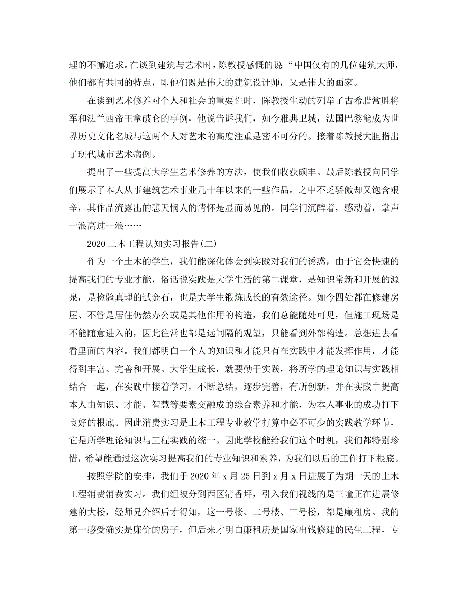 土木工程认知实习参考报告5篇_第4页