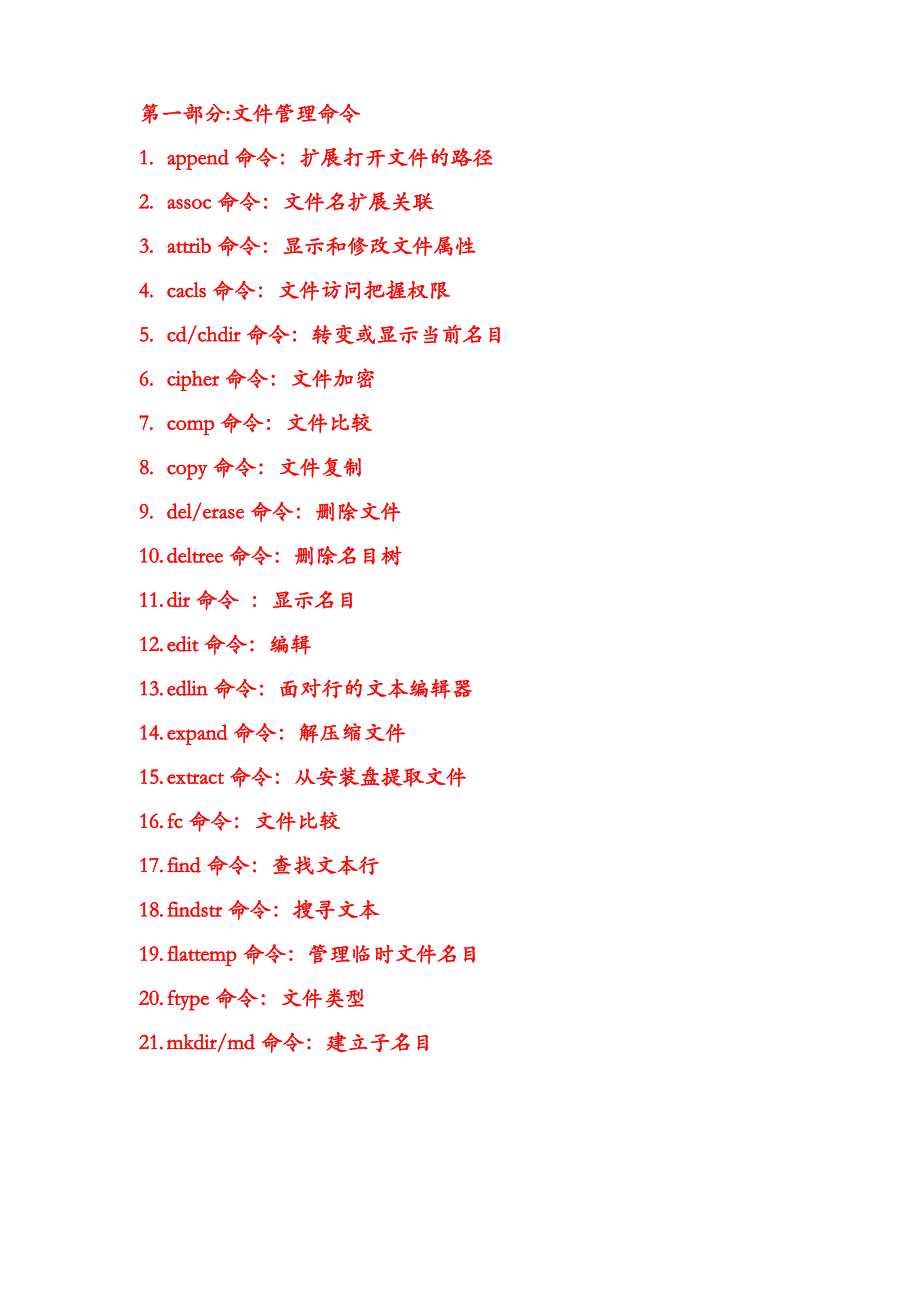 DOS命令手册_第1页