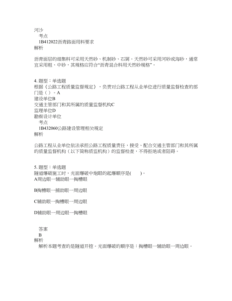 一级建造师考试《公路实务》题库100题含答案（第520版）_第2页