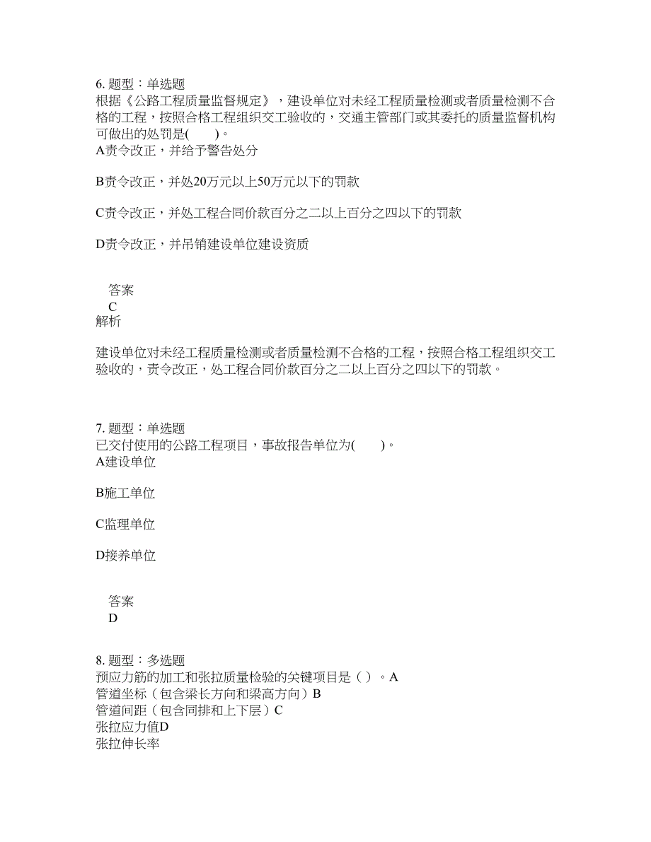 一级建造师考试《公路实务》题库100题含答案（第520版）_第3页