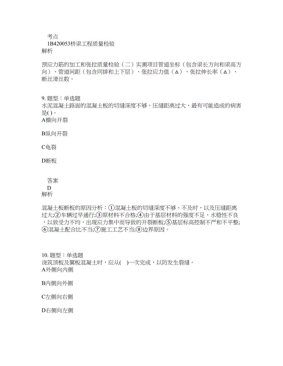 一级建造师考试《公路实务》题库100题含答案（第520版）_第4页