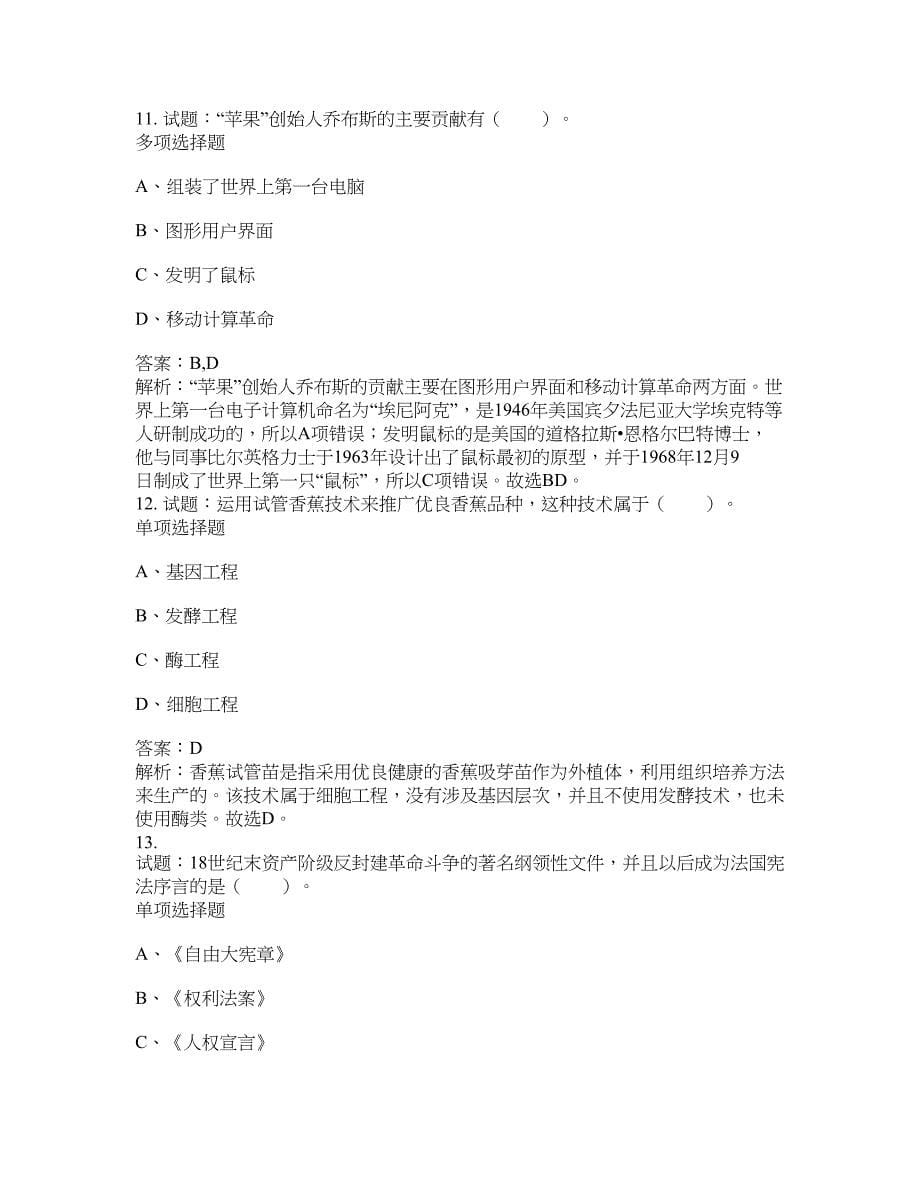 2021-2022年事业单位考试题库公共基础知识题库及答案汇总(第5217期）-综合应用能力_第5页