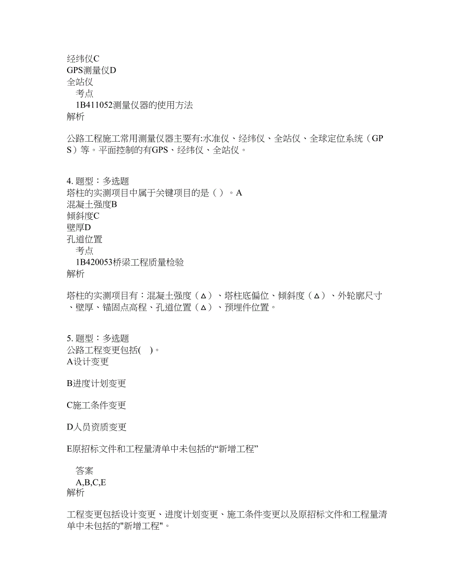 一级建造师考试《公路实务》题库100题含答案（第509版）_第2页