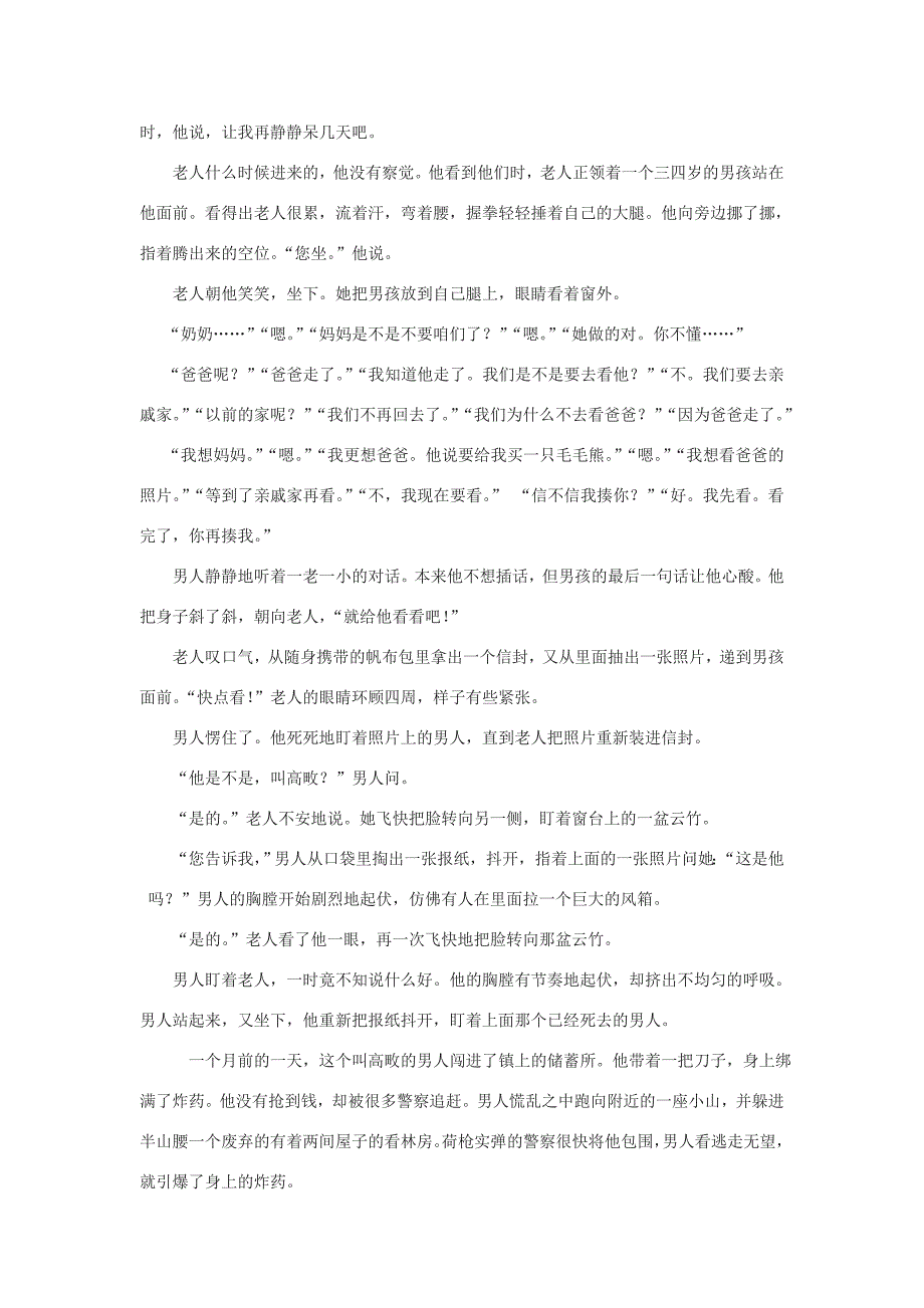 福建省莆田2017_2018学年高二语文下学期期中试题_第3页