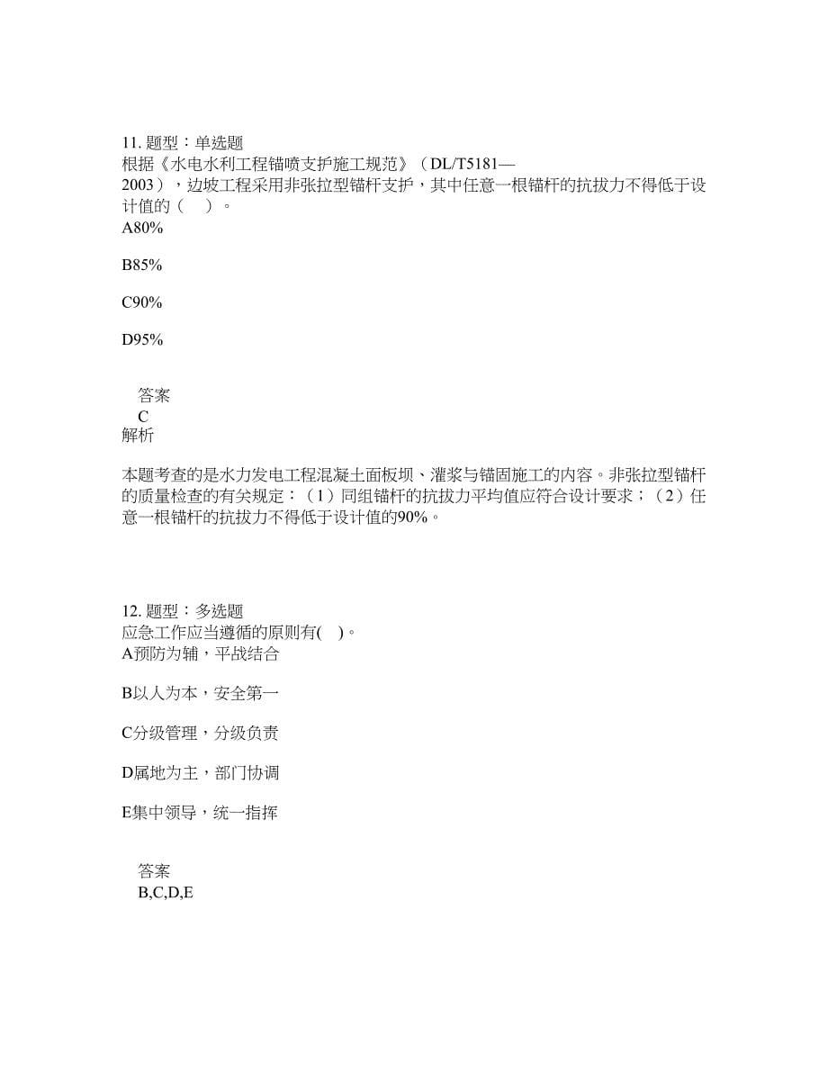 一级建造师考试《水利实务》题库100题含答案（第544版）_第5页