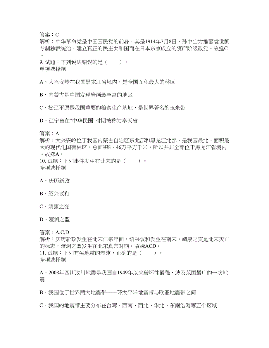 2021-2022年事业单位考试题库公共基础知识题库及答案汇总(第9748期）-综合应用能力_第4页