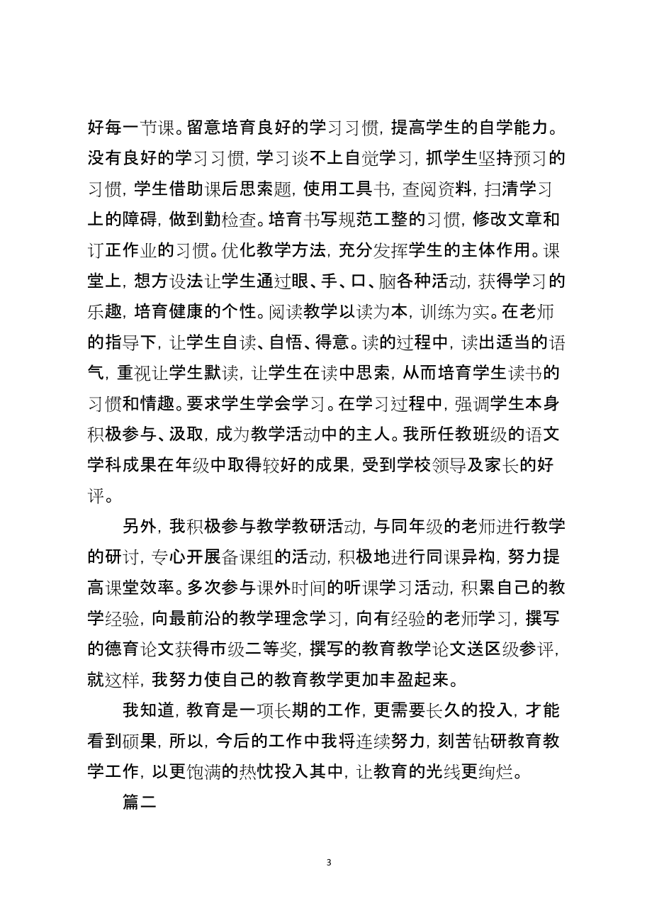 2021教师述职报告800字_第3页