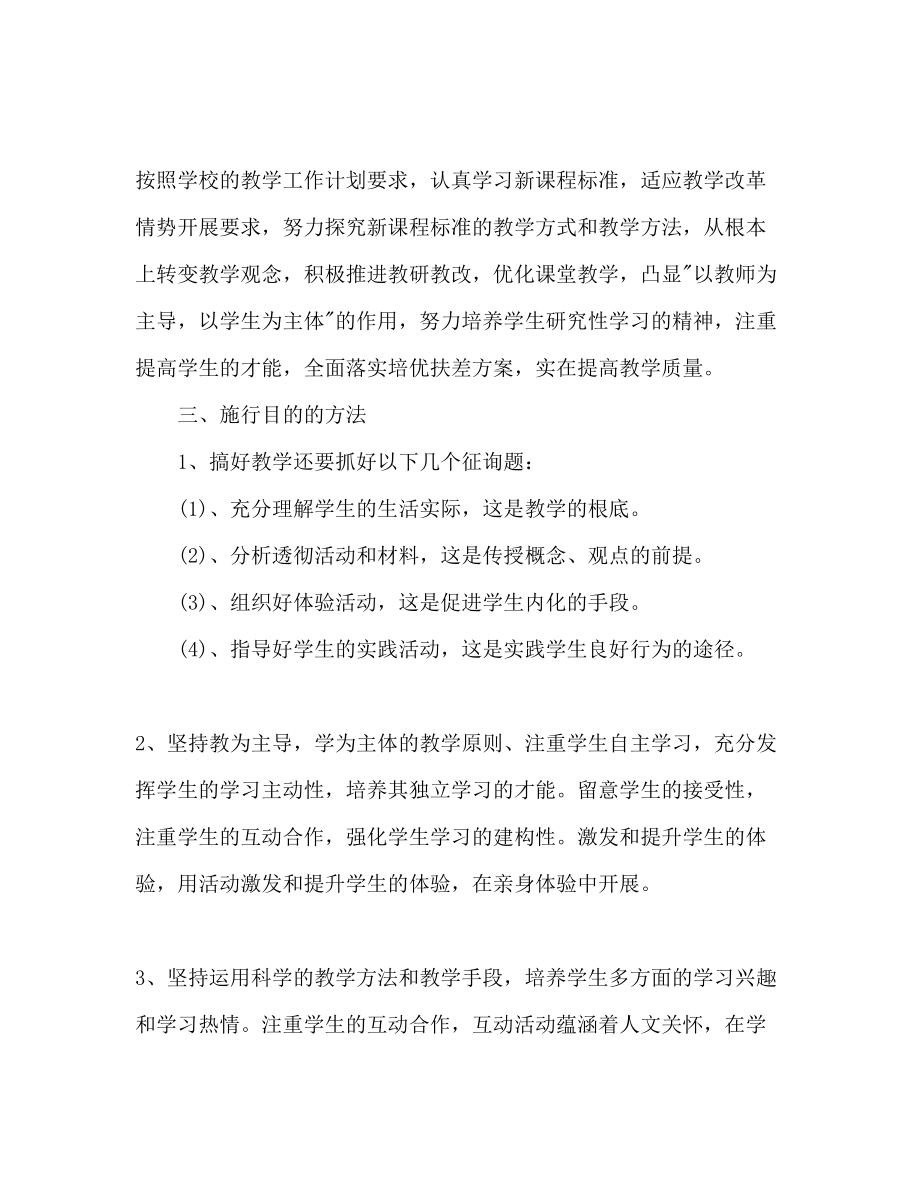 初中二年级思想品德教学工作参考计划_第2页