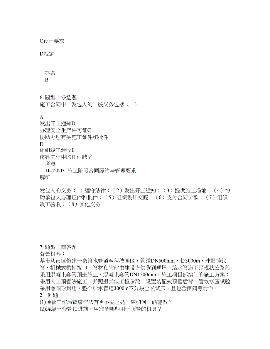 一级建造师考试《市政实务》题库100题含答案（第846版）_第3页