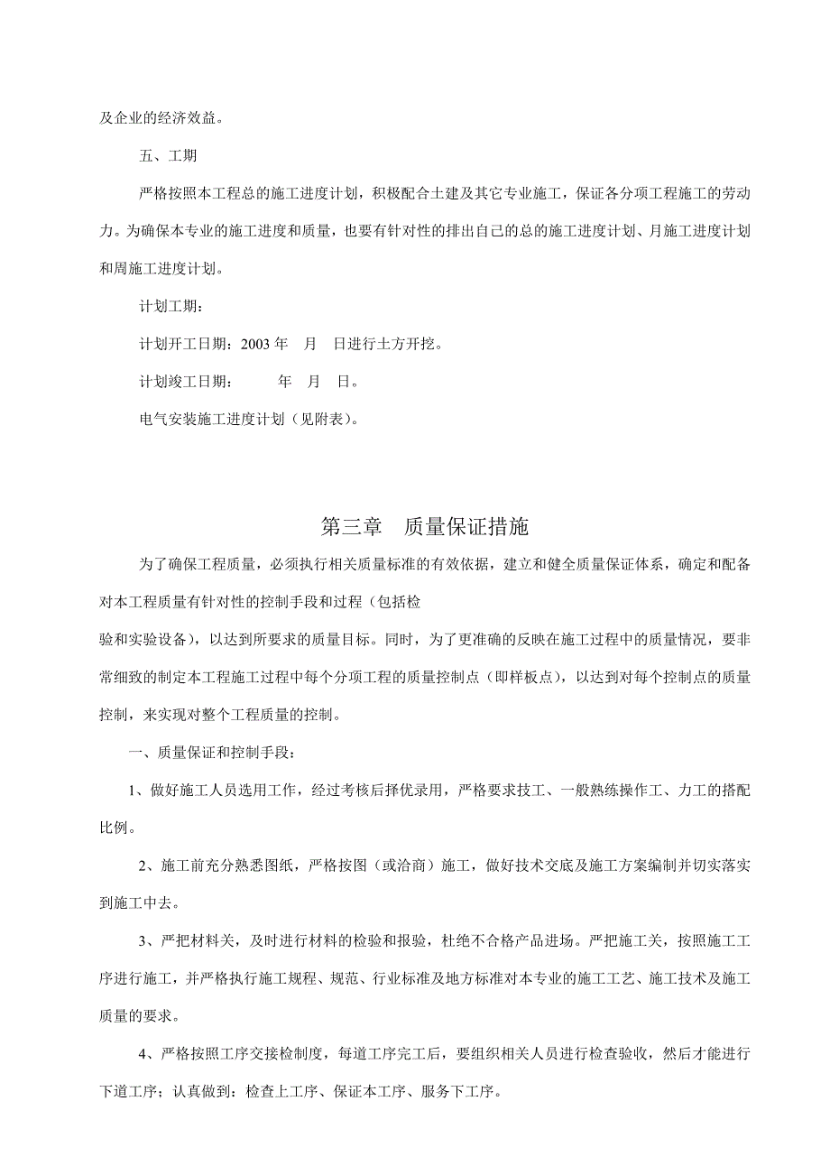 北京某小区住宅楼电气施工_第4页