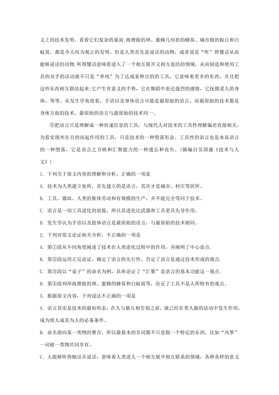 福建省莆田_高二语文上学期期中试题_第2页