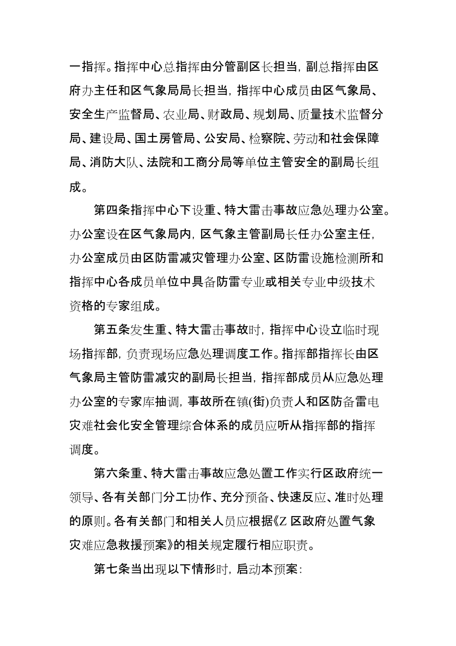 Z区处置雷击事故应急救援预案_第2页