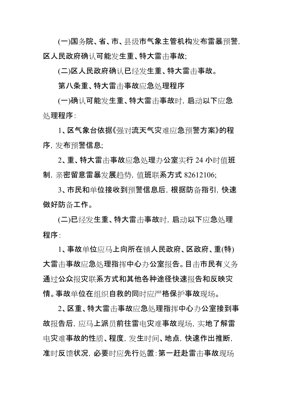 Z区处置雷击事故应急救援预案_第3页