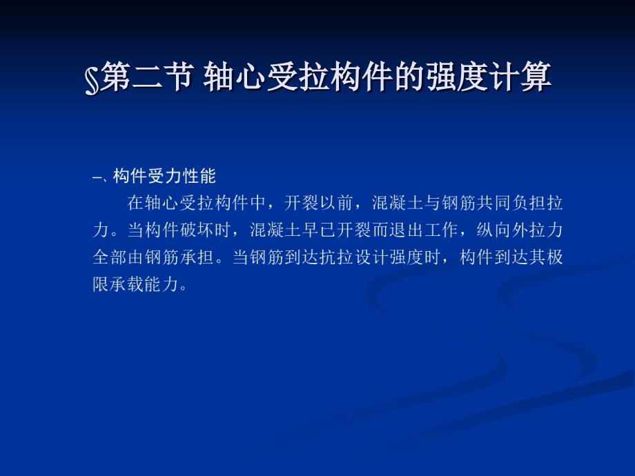 受拉构件的强度计算PPT课件_第3页