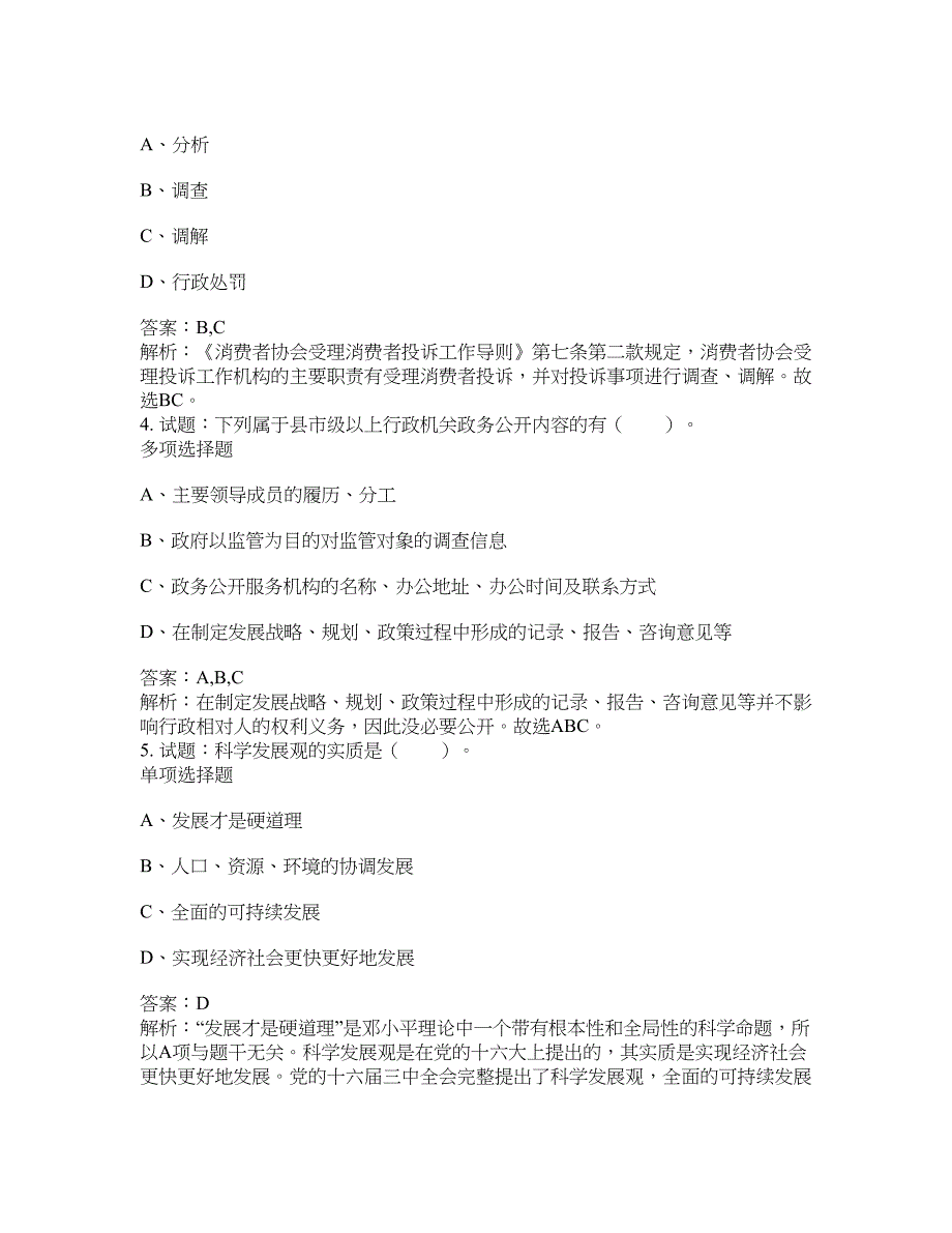 2021-2022年事业单位考试题库公共基础知识题库及答案汇总(第5462期）-综合应用能力_第2页