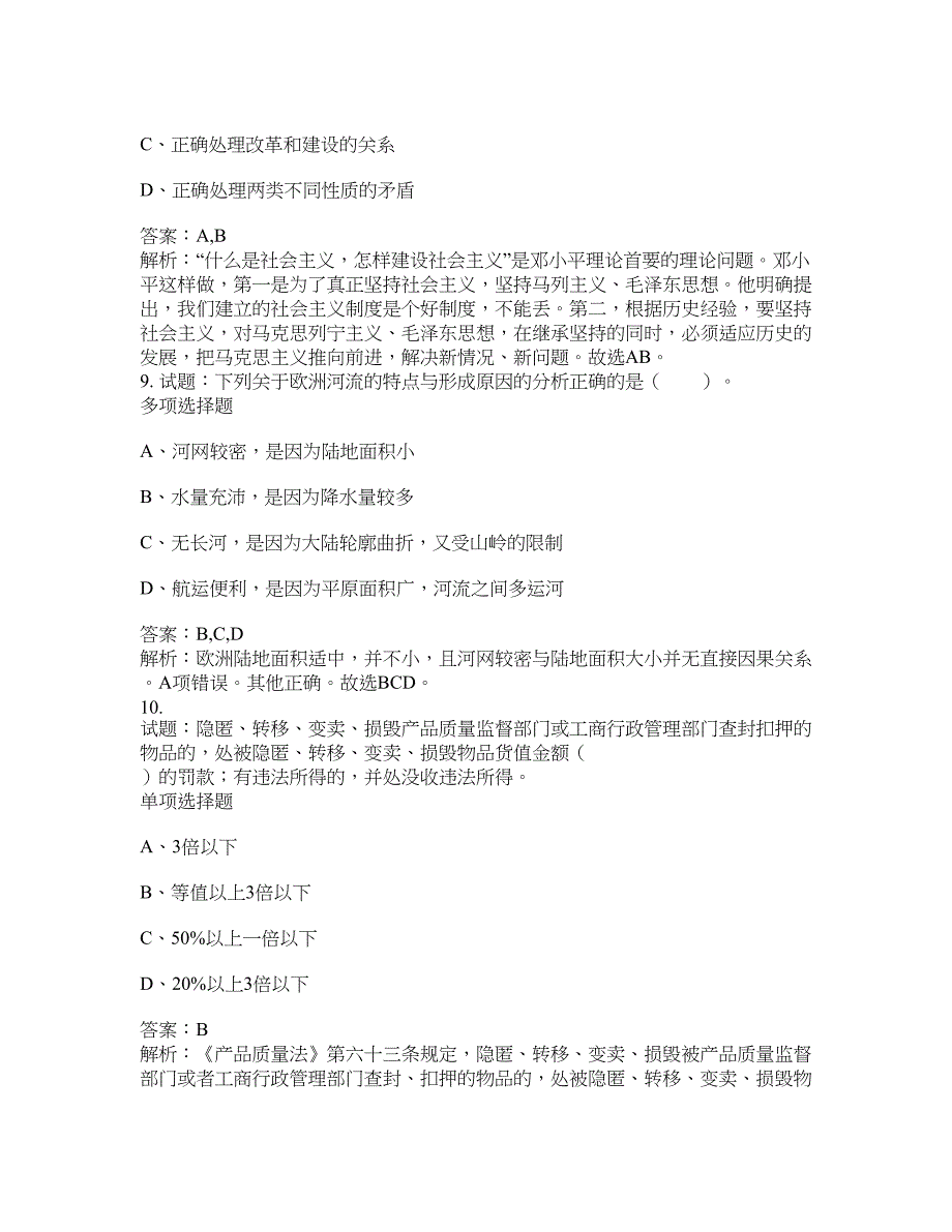 2021-2022年事业单位考试题库公共基础知识题库及答案汇总(第5462期）-综合应用能力_第4页