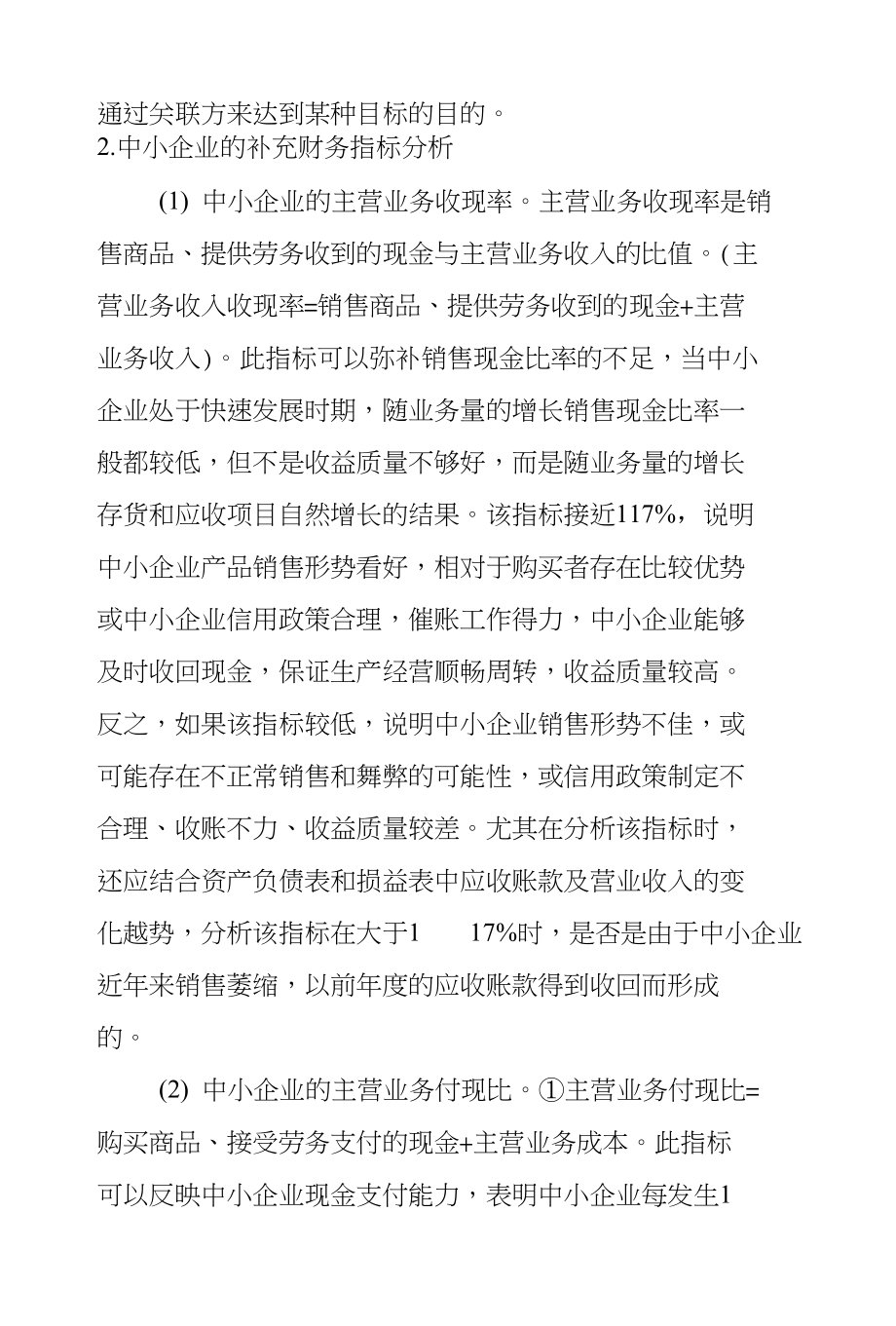 我国中小企业财务分析报告_第4页