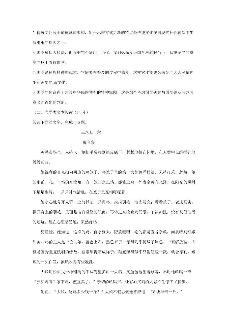 福建省莆田市2017_2018学年高二语文下学期第一次月考试题_第3页