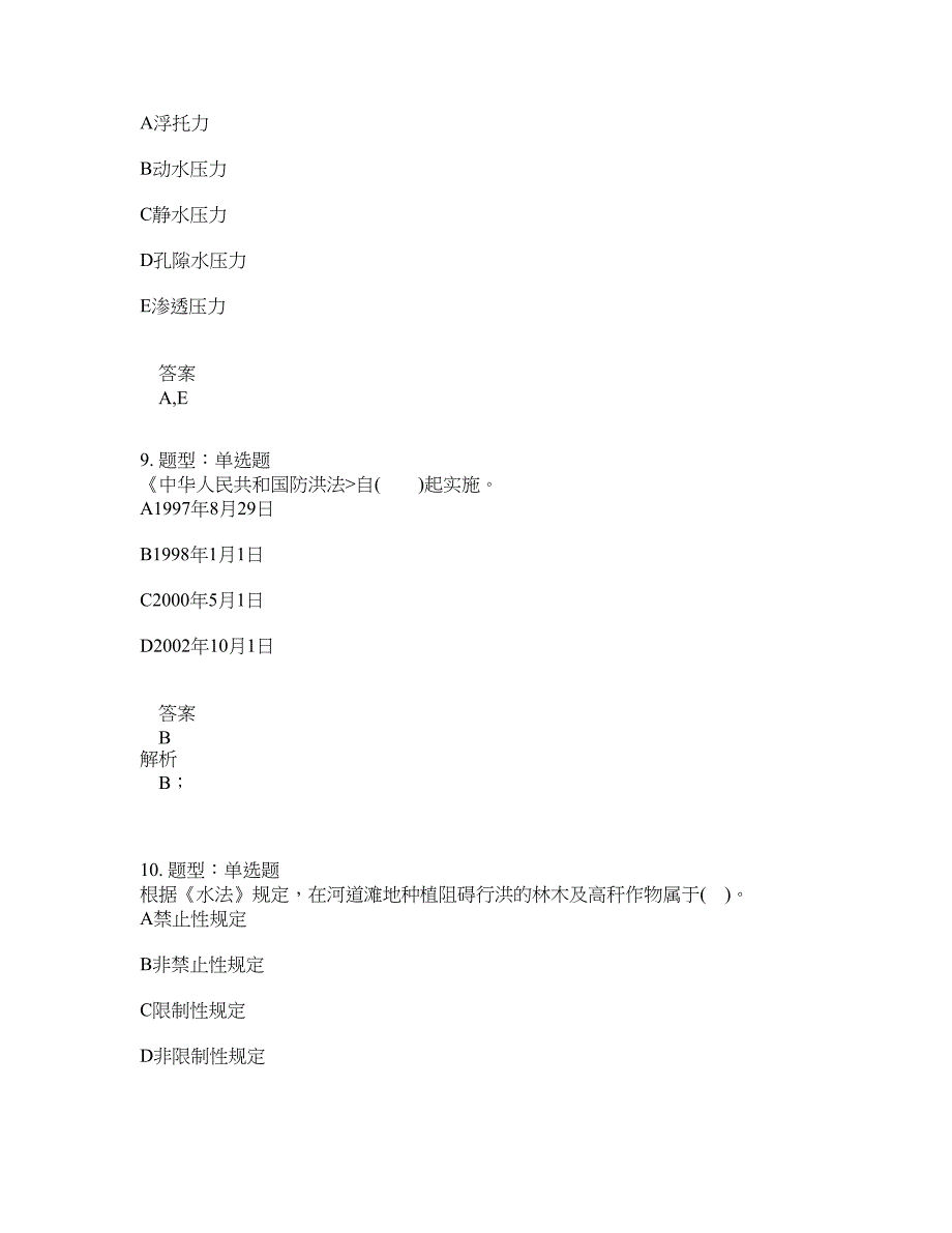 一级建造师考试《水利实务》题库100题含答案（第39版）_第4页