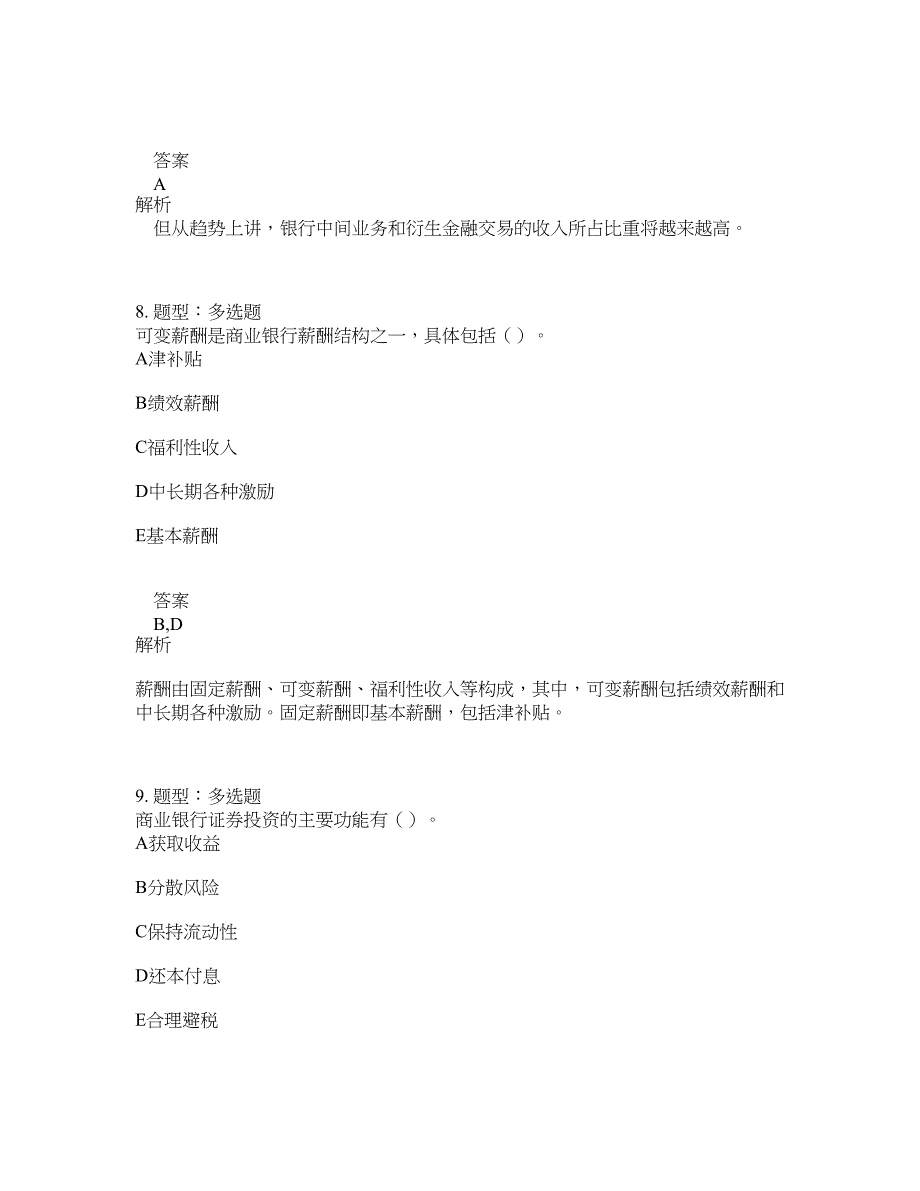 中级银行从业资格考试《中级银行管理》题库100题含答案（第884版）_第4页