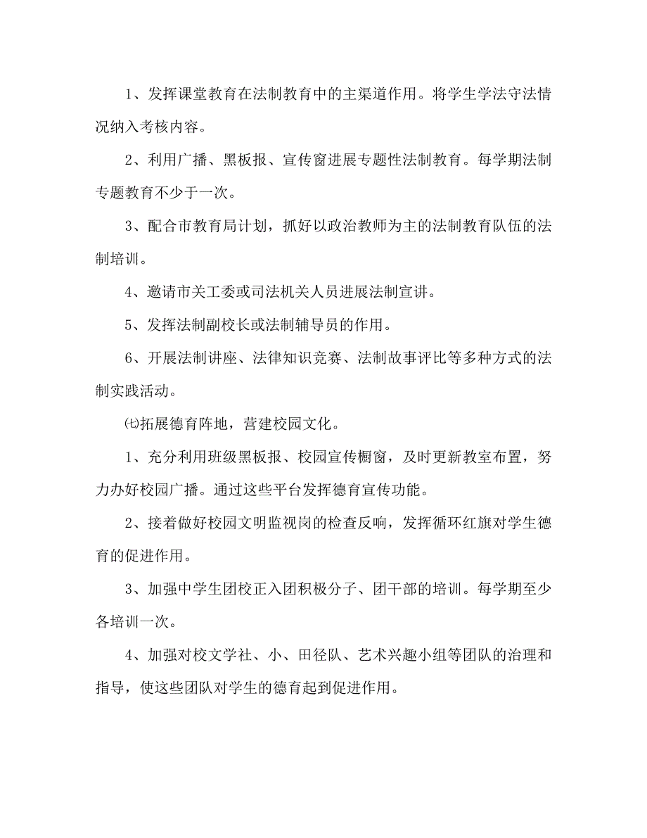 初中德育工作参考计划(5)_第4页